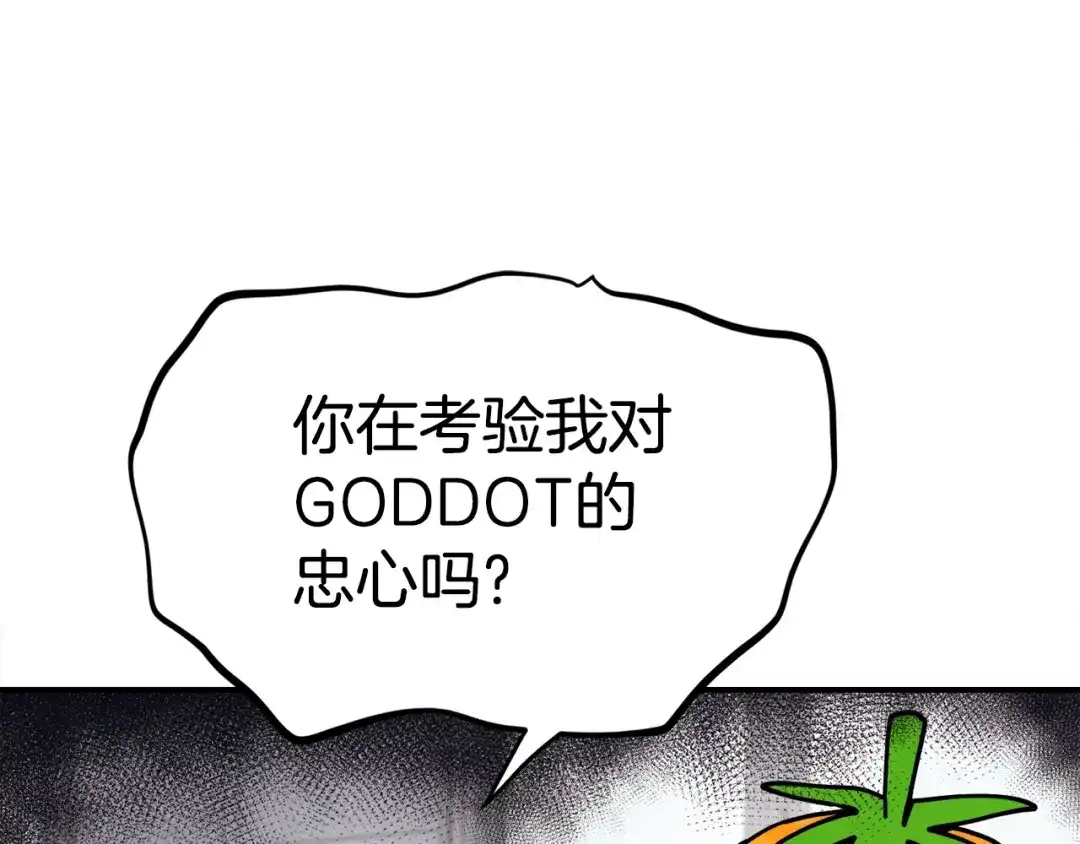 《百万博主战斗风暴》第1话 大V的陨落 第86页