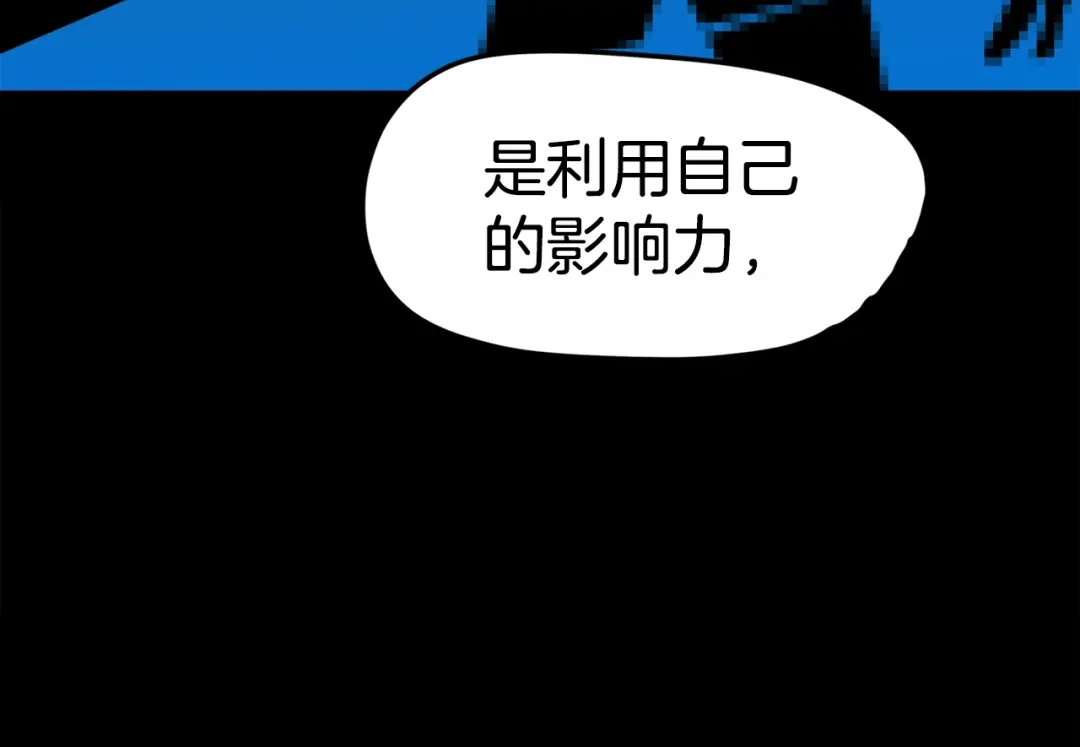 《百万博主战斗风暴》第1话 大V的陨落 第9页