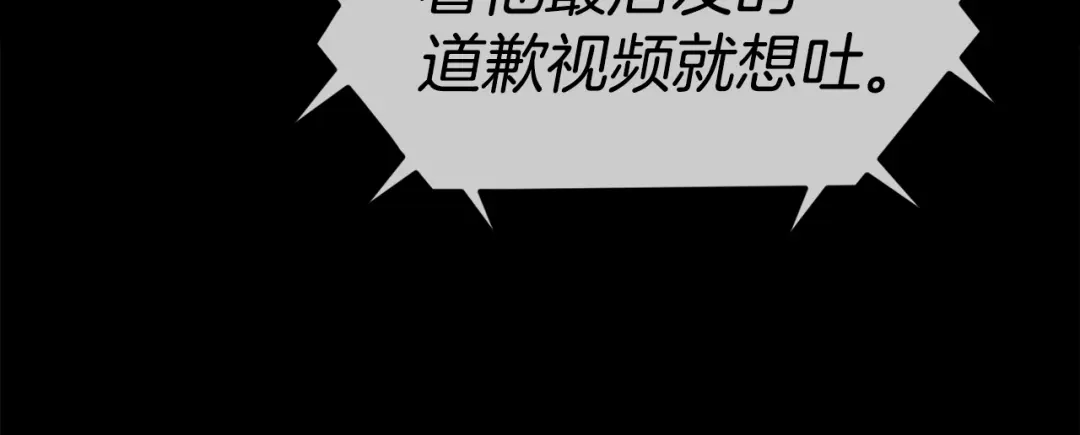 《百万博主战斗风暴》第1话 大V的陨落 第19页