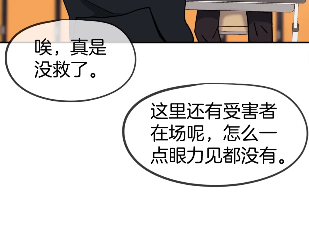 《百万博主战斗风暴》第1话 大V的陨落 第100页