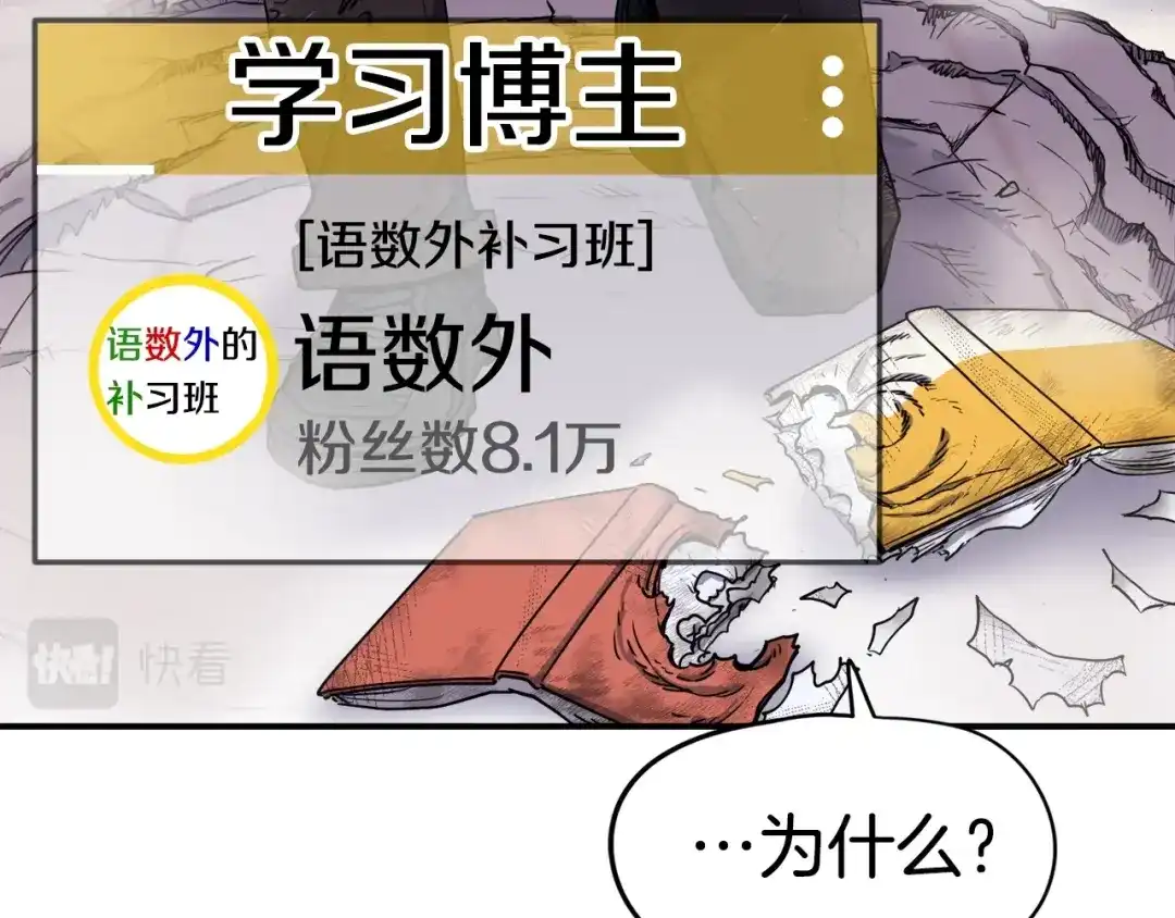 《百万博主战斗风暴》第1话 大V的陨落 第149页