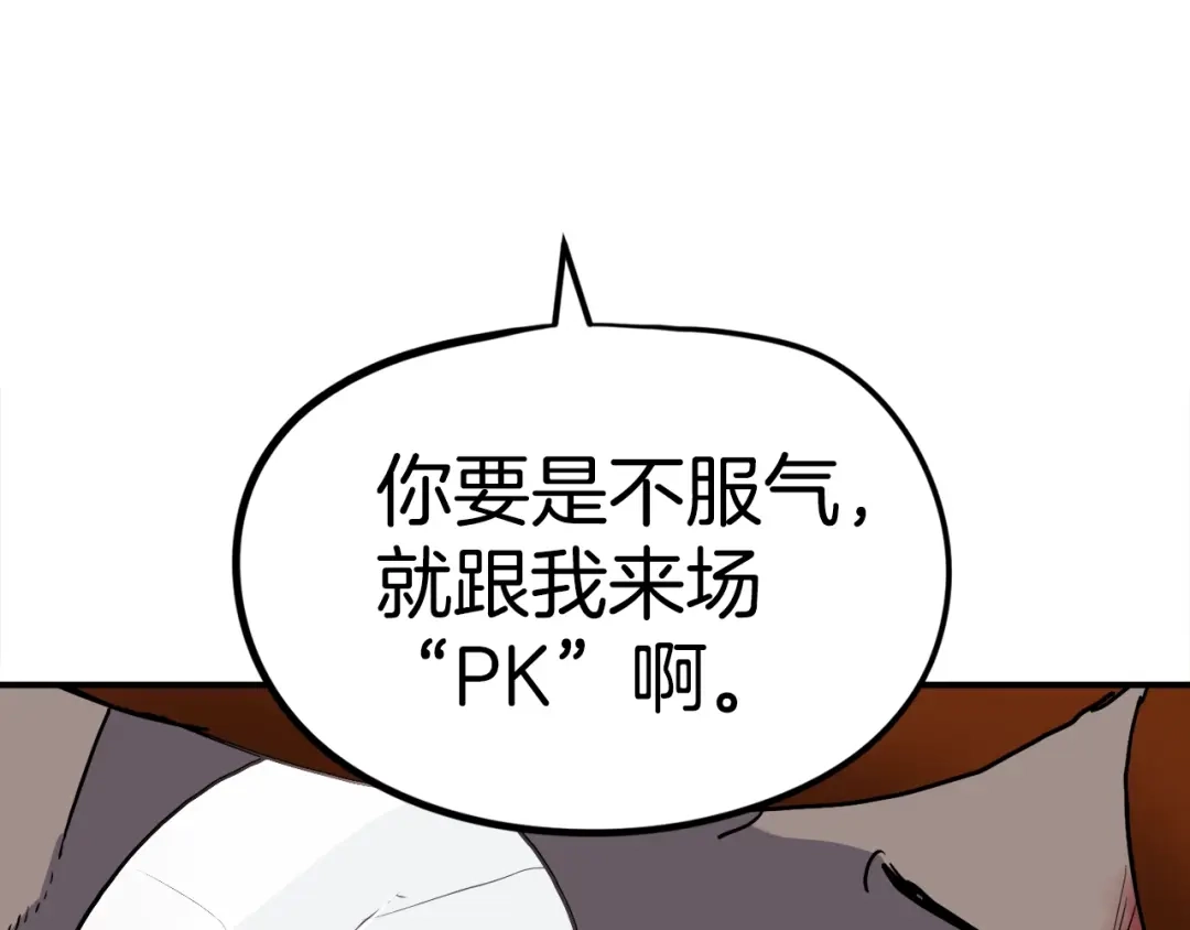 《百万博主战斗风暴》第1话 大V的陨落 第174页