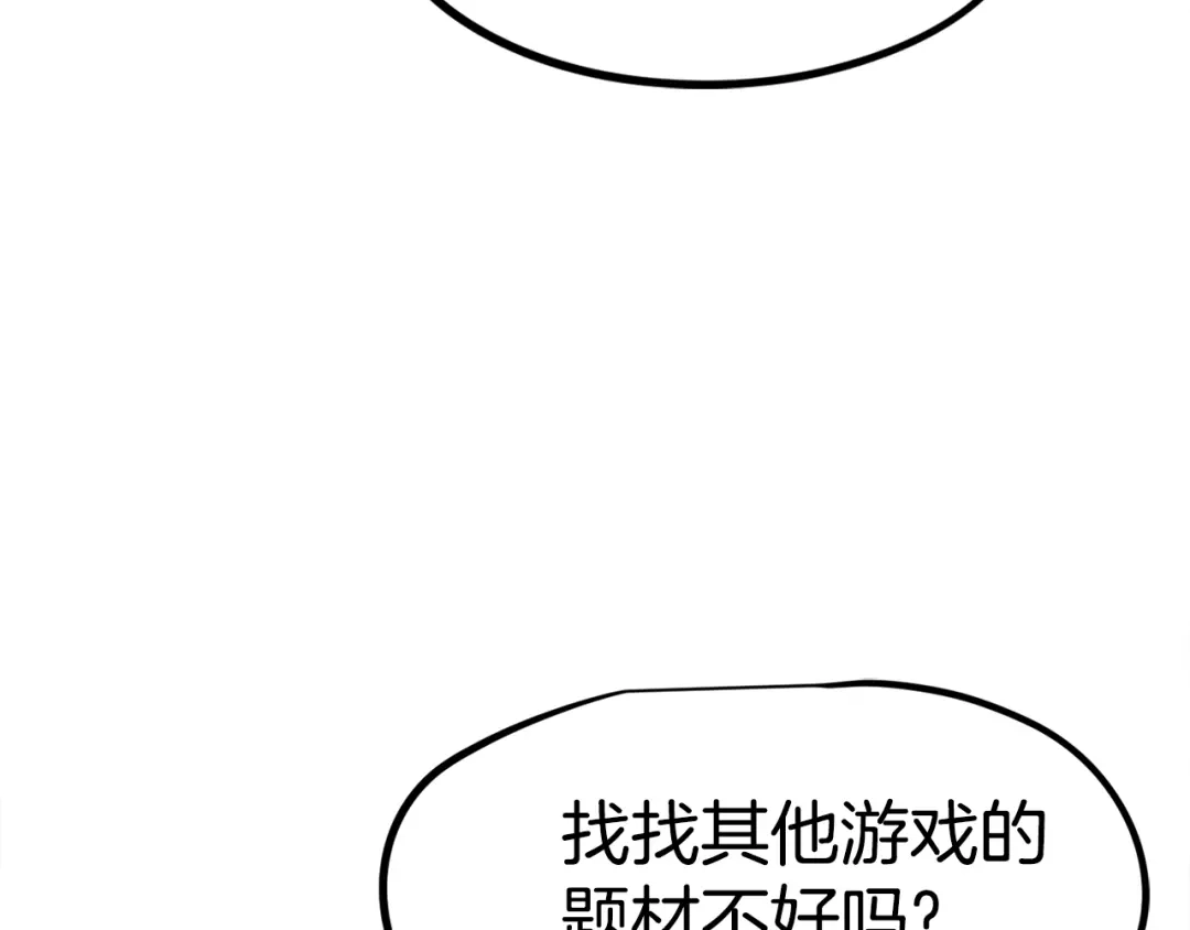 《百万博主战斗风暴》第1话 大V的陨落 第83页