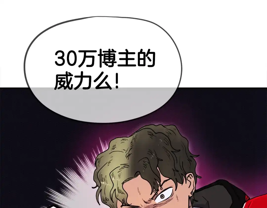 《百万博主战斗风暴》第1话 大V的陨落 第221页