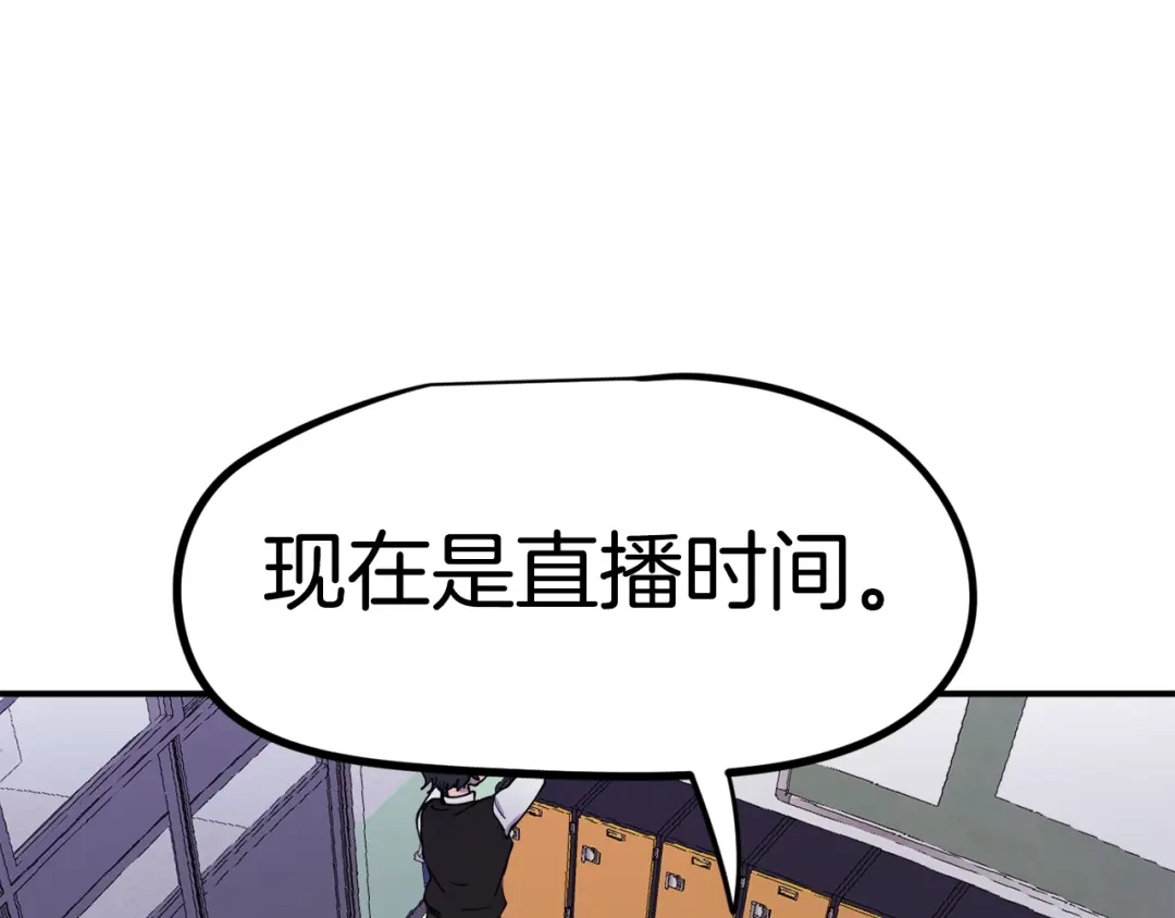 《百万博主战斗风暴》第1话 大V的陨落 第77页