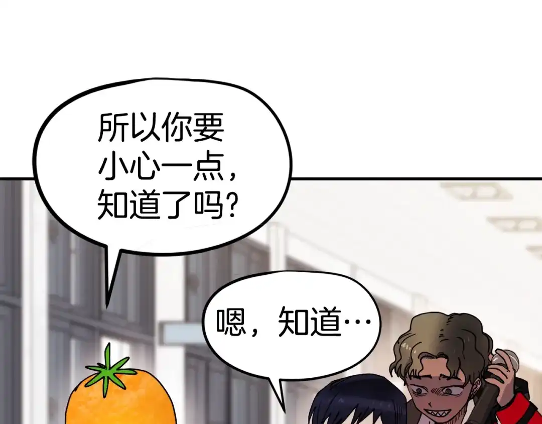 《百万博主战斗风暴》第1话 大V的陨落 第235页
