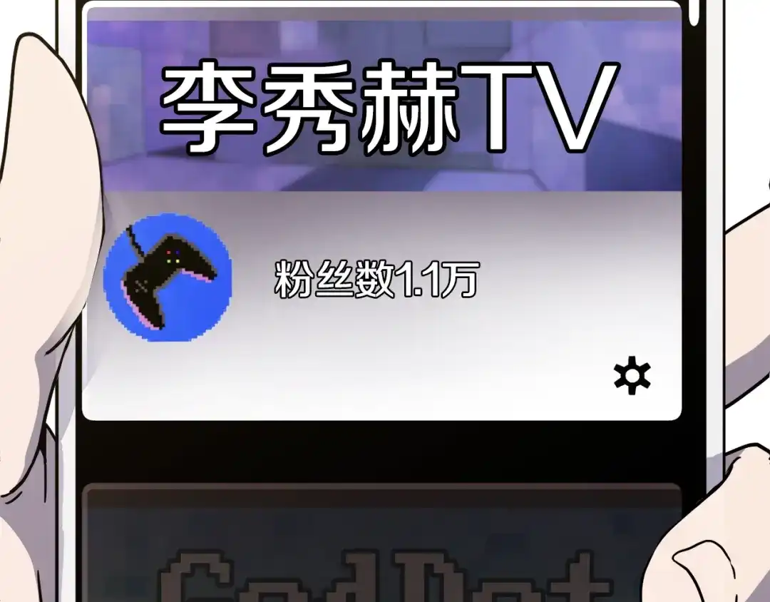 《百万博主战斗风暴》第1话 大V的陨落 第131页