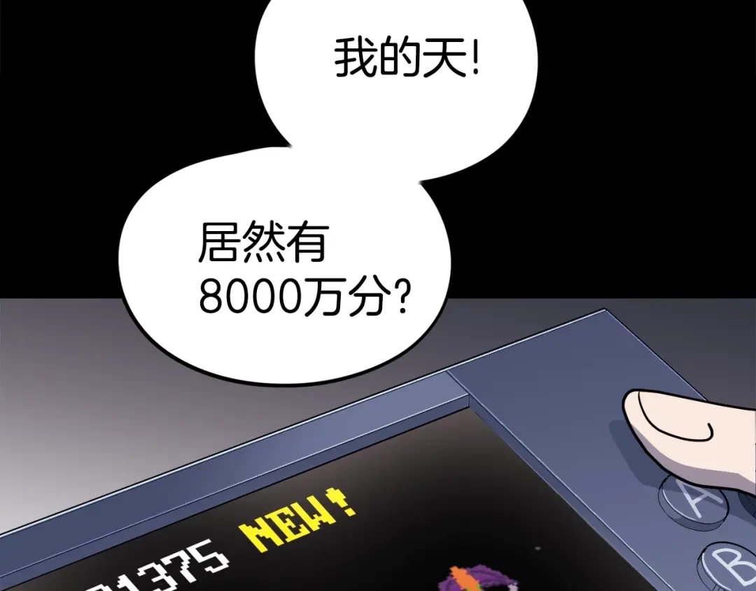 《百万博主战斗风暴》第1话 大V的陨落 第117页