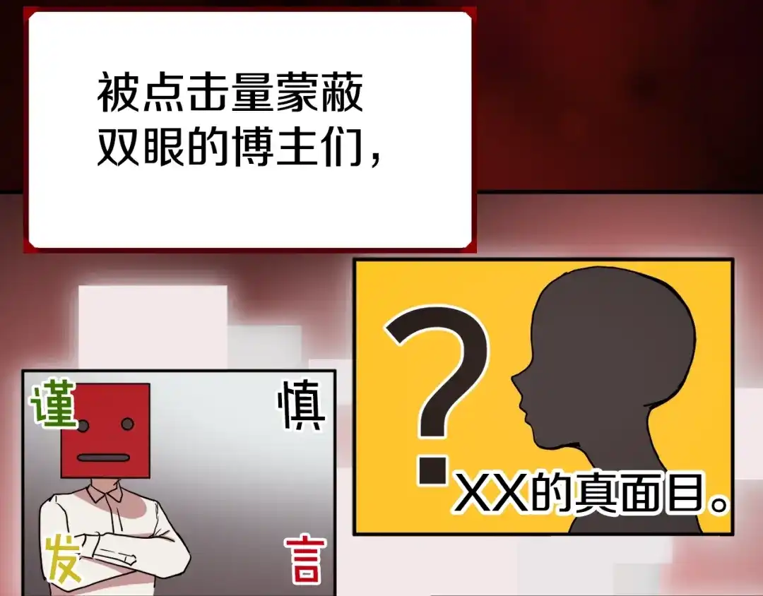 《百万博主战斗风暴》第1话 大V的陨落 第183页