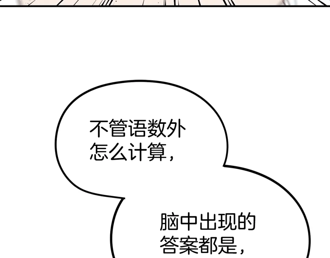 《百万博主战斗风暴》第1话 大V的陨落 第205页