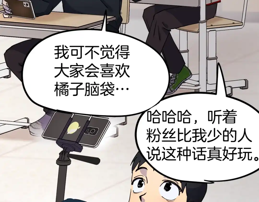 《百万博主战斗风暴》第1话 大V的陨落 第71页