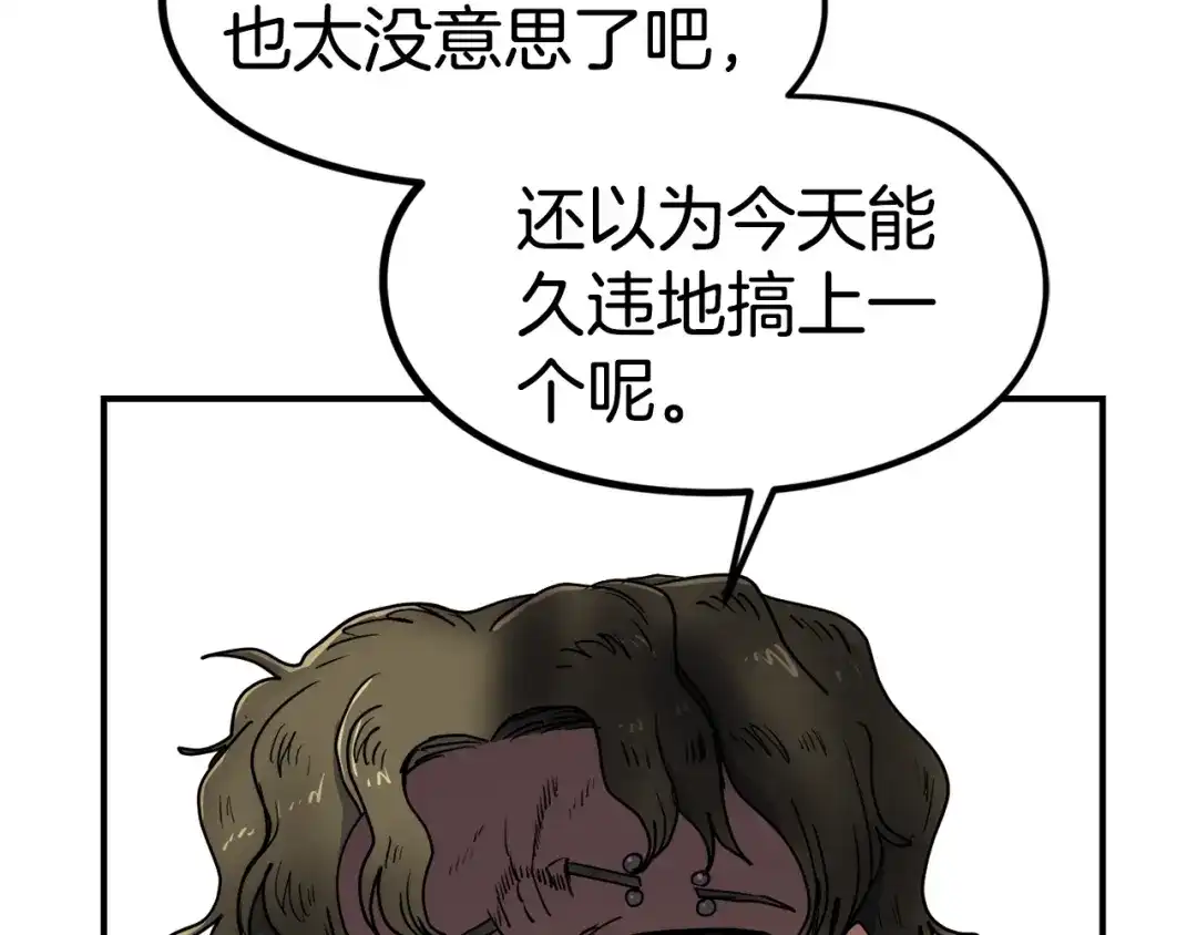 《百万博主战斗风暴》第1话 大V的陨落 第213页