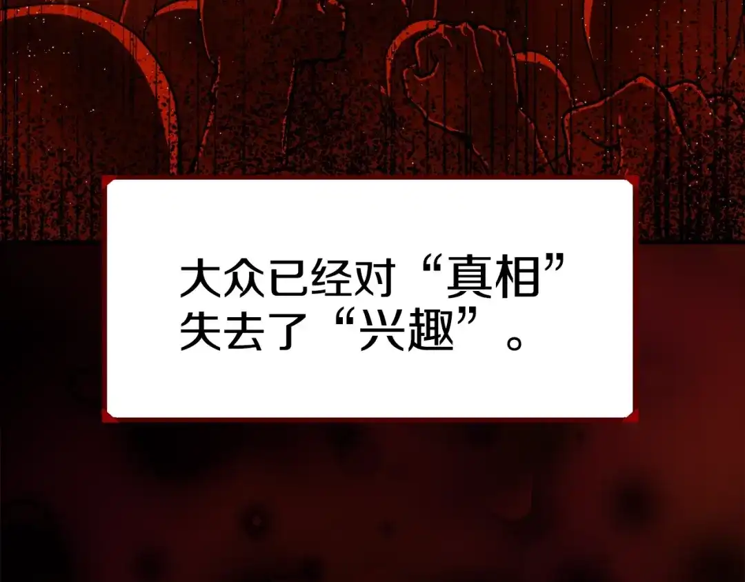 《百万博主战斗风暴》第1话 大V的陨落 第188页
