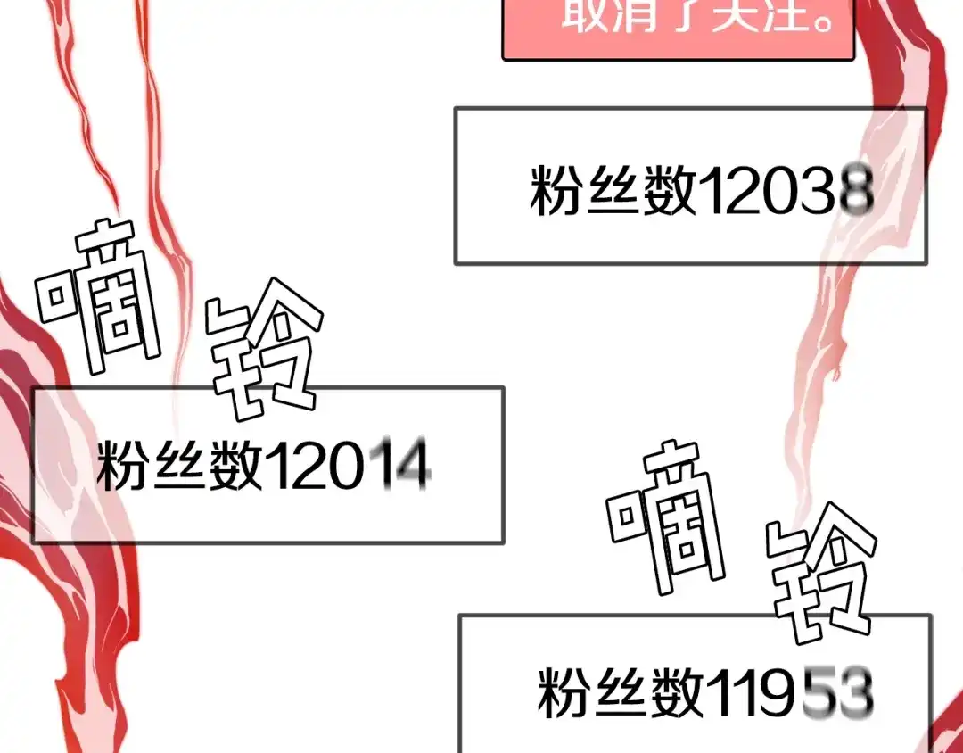 《百万博主战斗风暴》第1话 大V的陨落 第63页
