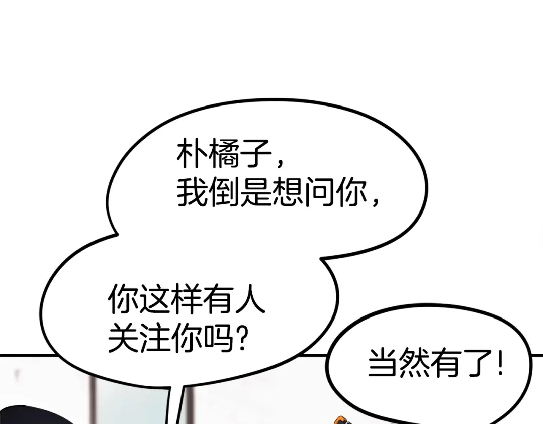 《百万博主战斗风暴》第1话 大V的陨落 第69页