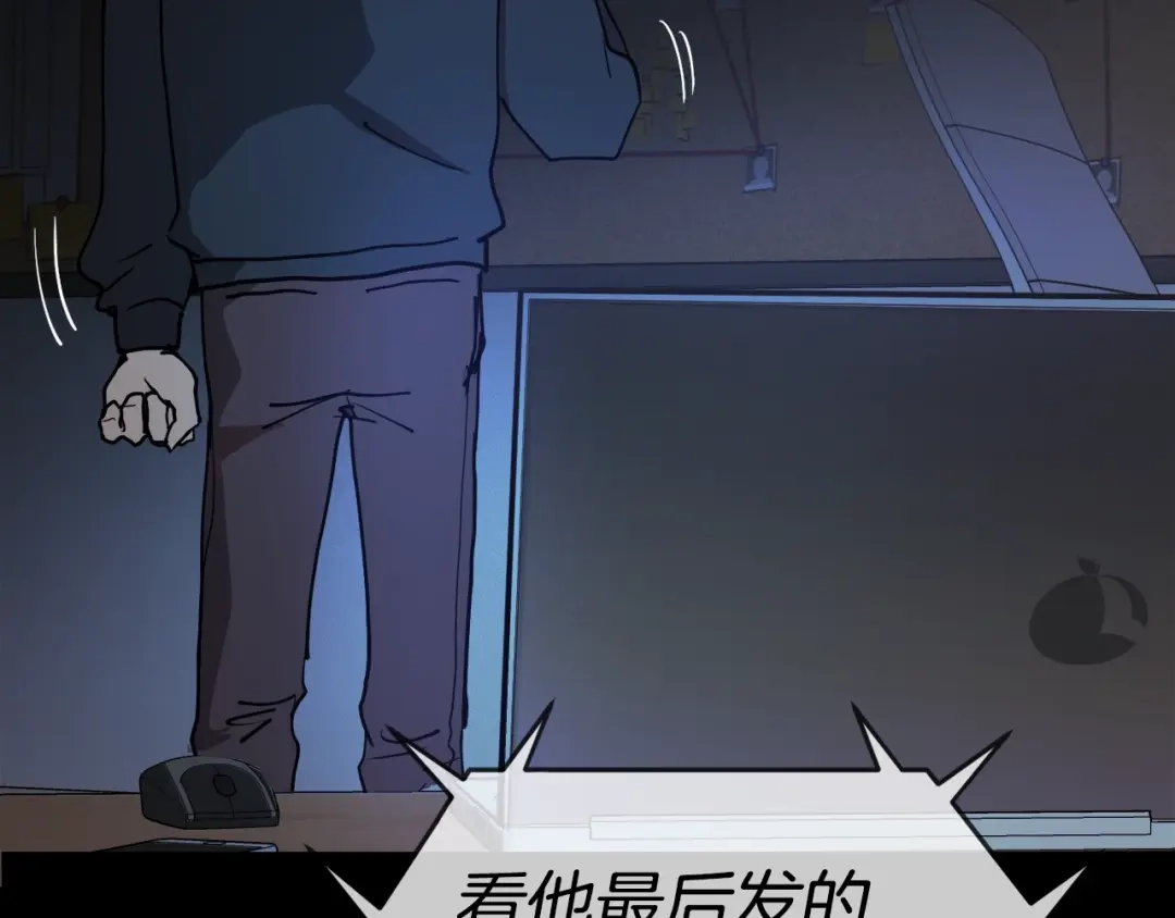 《百万博主战斗风暴》第1话 大V的陨落 第18页