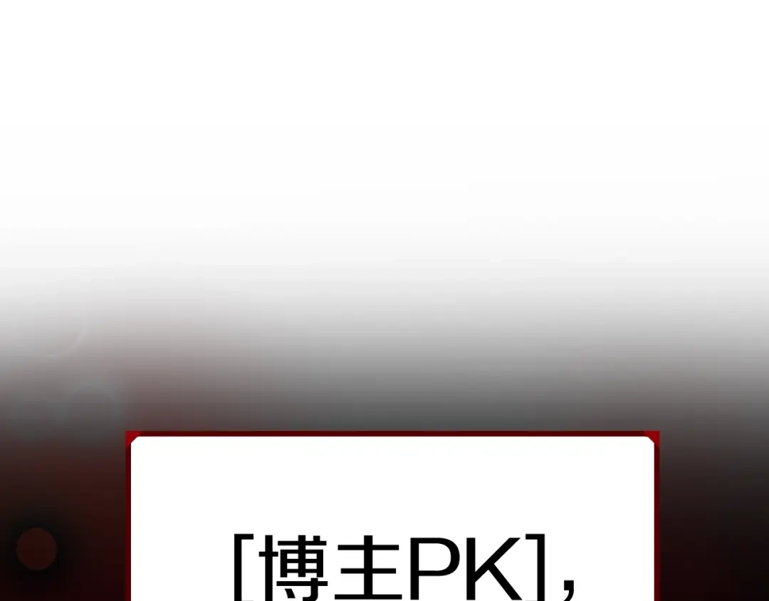 《百万博主战斗风暴》第1话 大V的陨落 第179页
