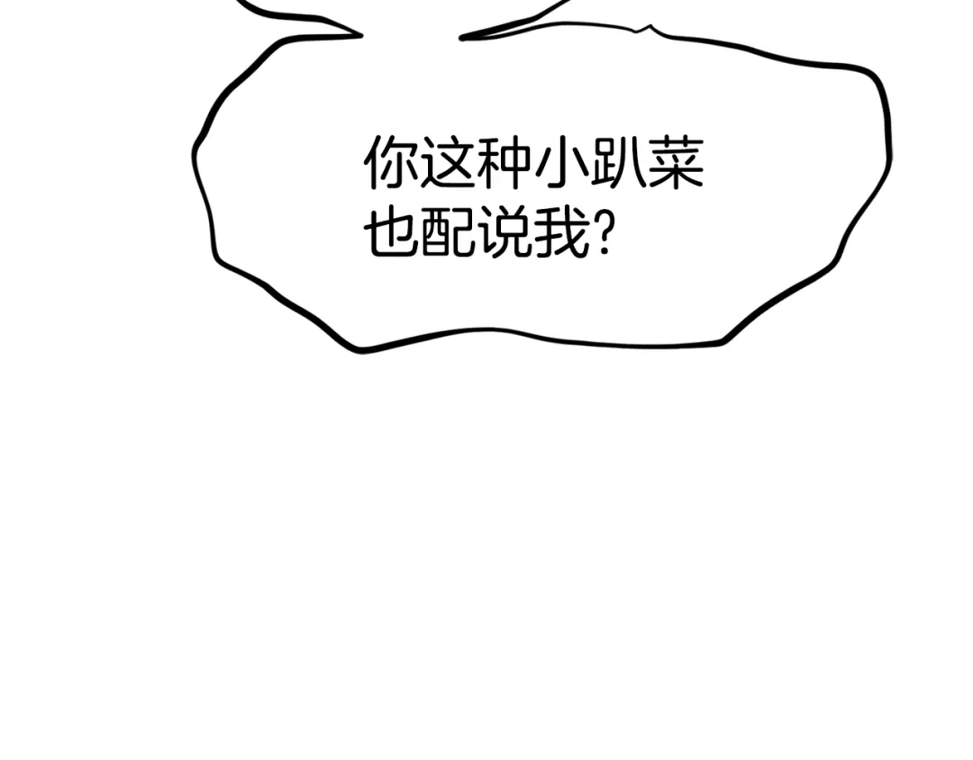 《百万博主战斗风暴》第1话 大V的陨落 第255页