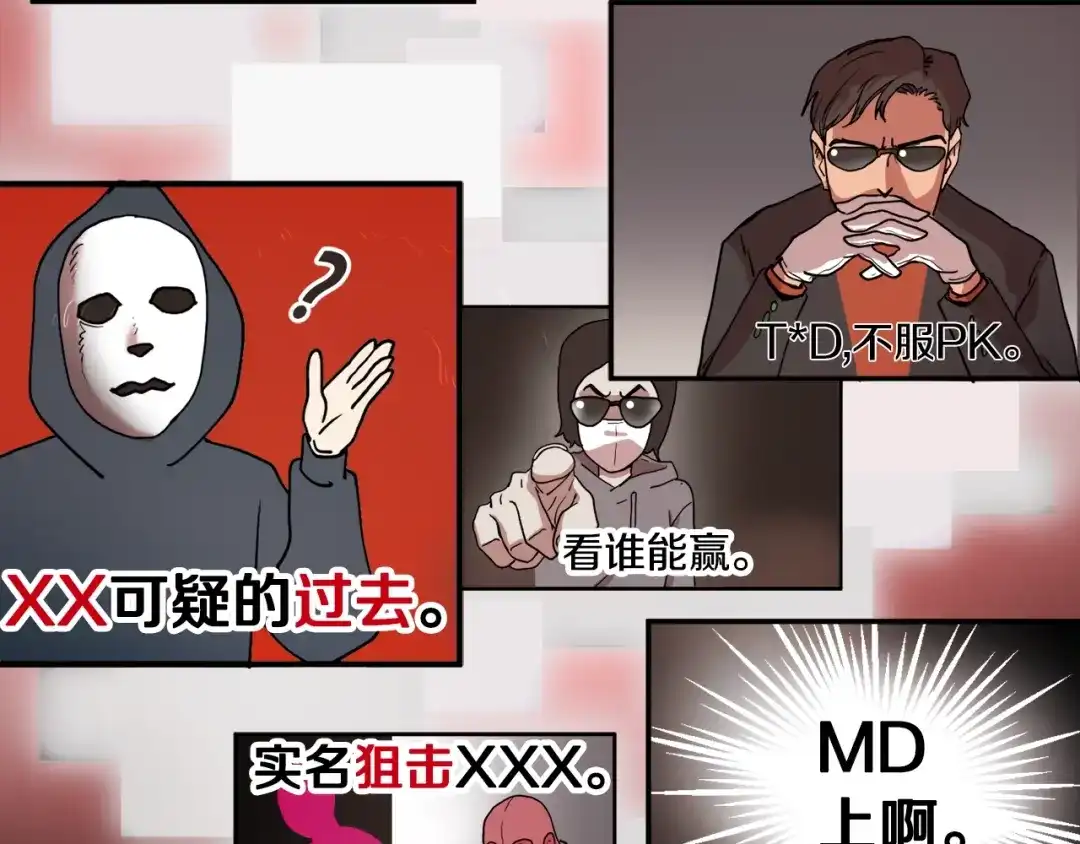 《百万博主战斗风暴》第1话 大V的陨落 第184页