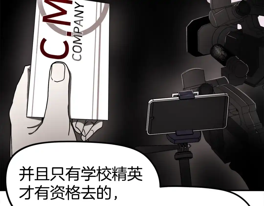 《百万博主战斗风暴》第1话 大V的陨落 第230页