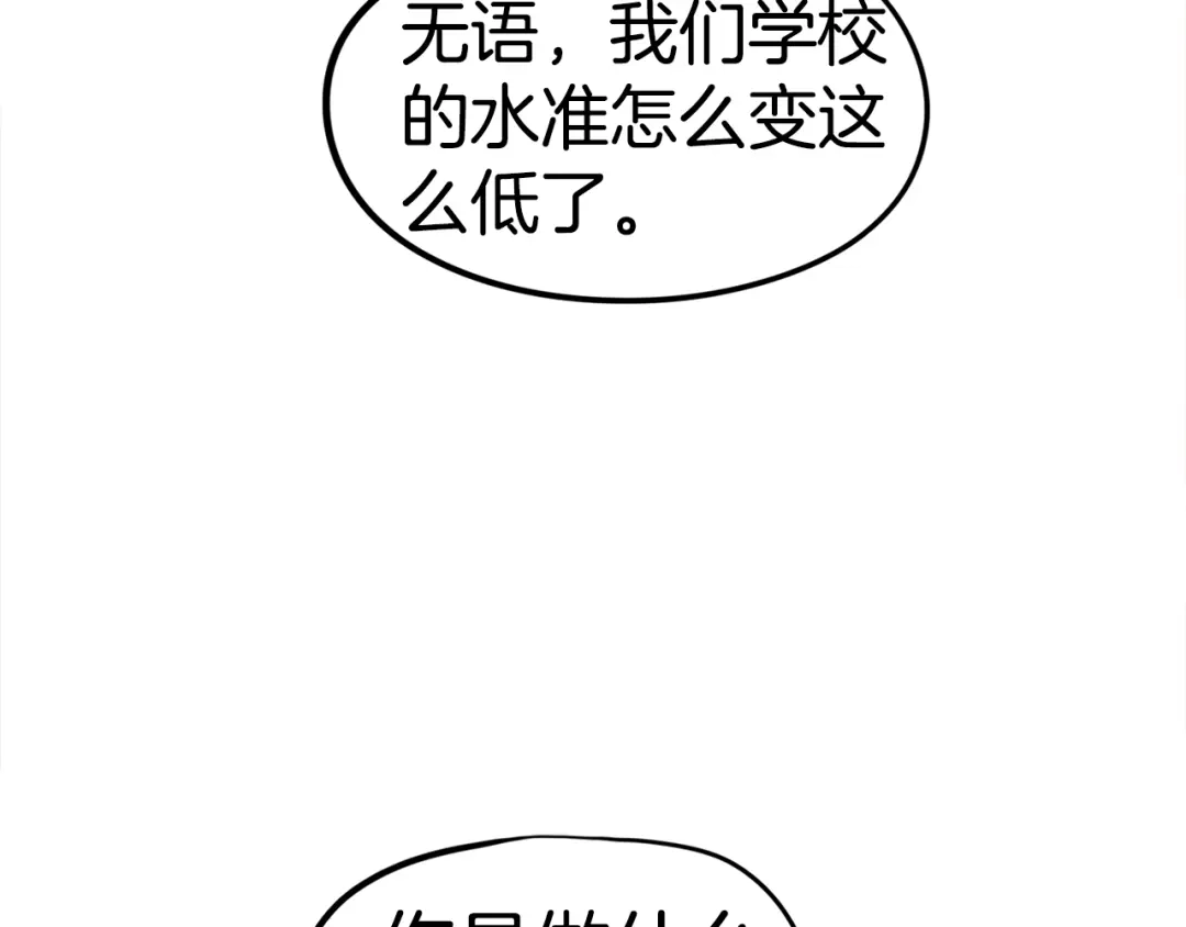 《百万博主战斗风暴》第1话 大V的陨落 第242页