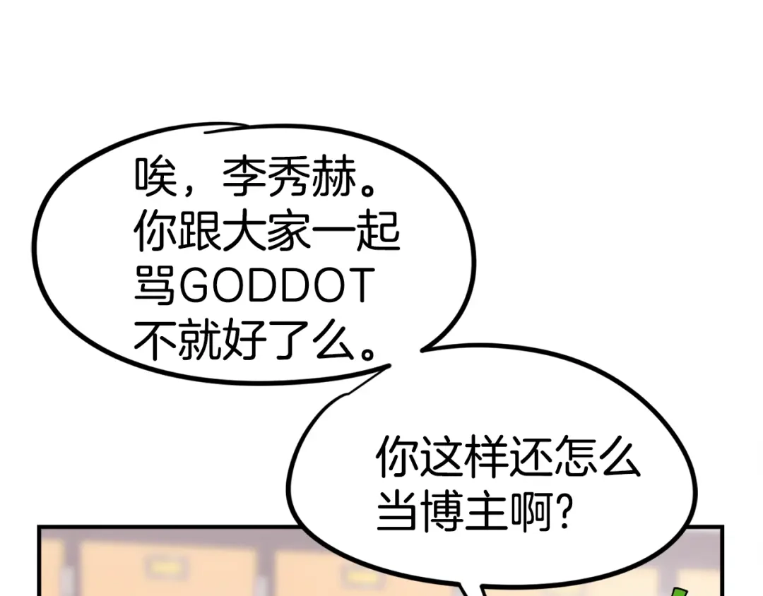 《百万博主战斗风暴》第1话 大V的陨落 第66页