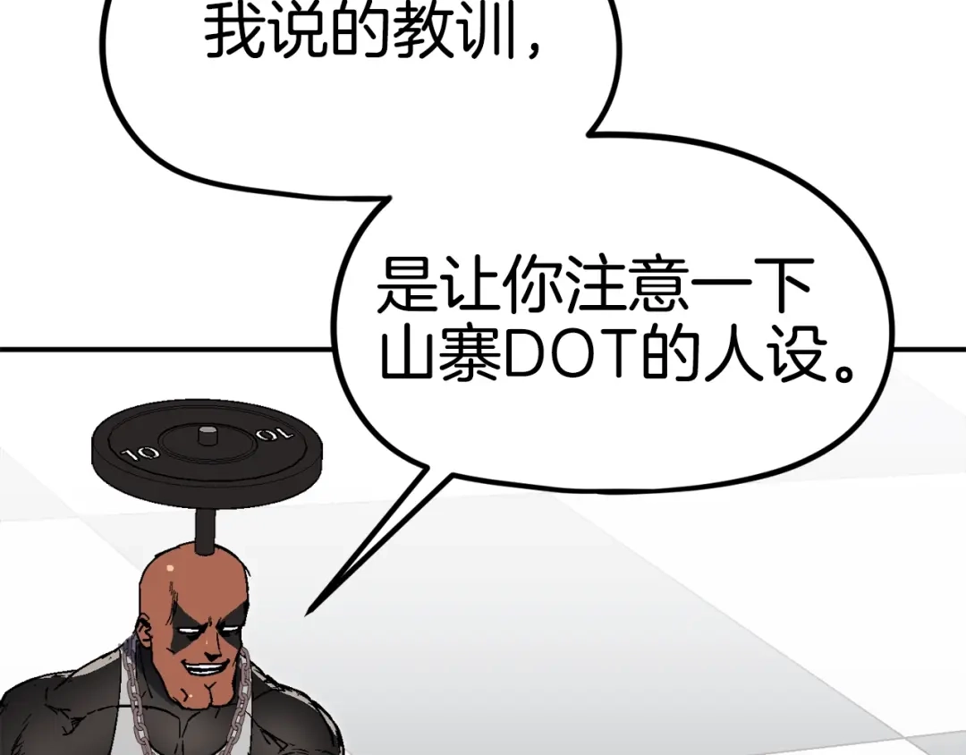《百万博主战斗风暴》第19话 新的能力？ 第65页