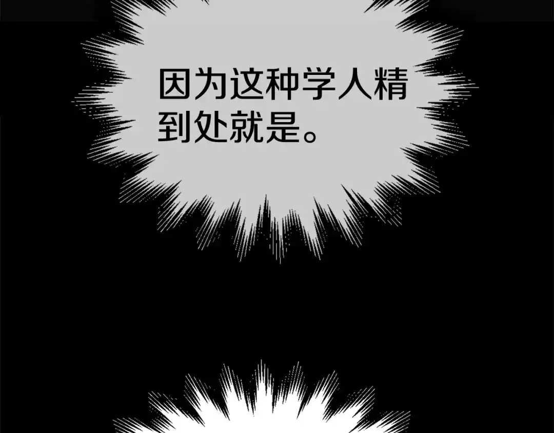 《百万博主战斗风暴》第19话 新的能力？ 第132页