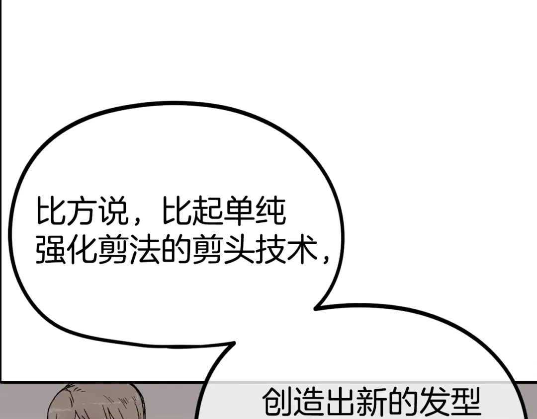 《百万博主战斗风暴》第19话 新的能力？ 第196页
