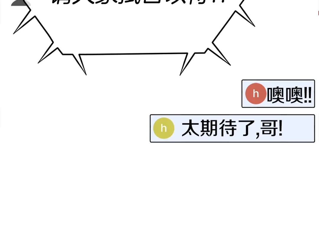 《百万博主战斗风暴》第19话 新的能力？ 第84页