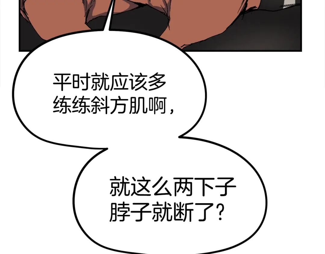 《百万博主战斗风暴》第19话 新的能力？ 第93页