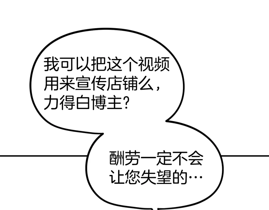 《百万博主战斗风暴》第19话 新的能力？ 第120页