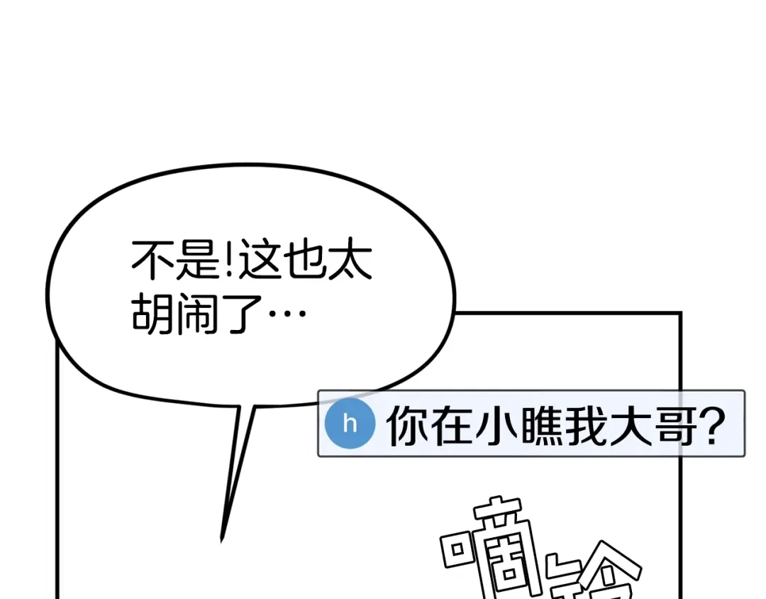 《百万博主战斗风暴》第19话 新的能力？ 第85页