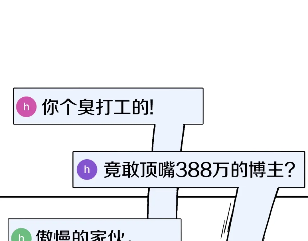 《百万博主战斗风暴》第19话 新的能力？ 第88页