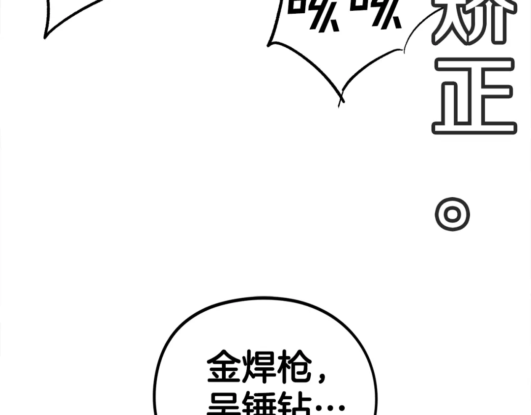 《百万博主战斗风暴》第19话 新的能力？ 第106页