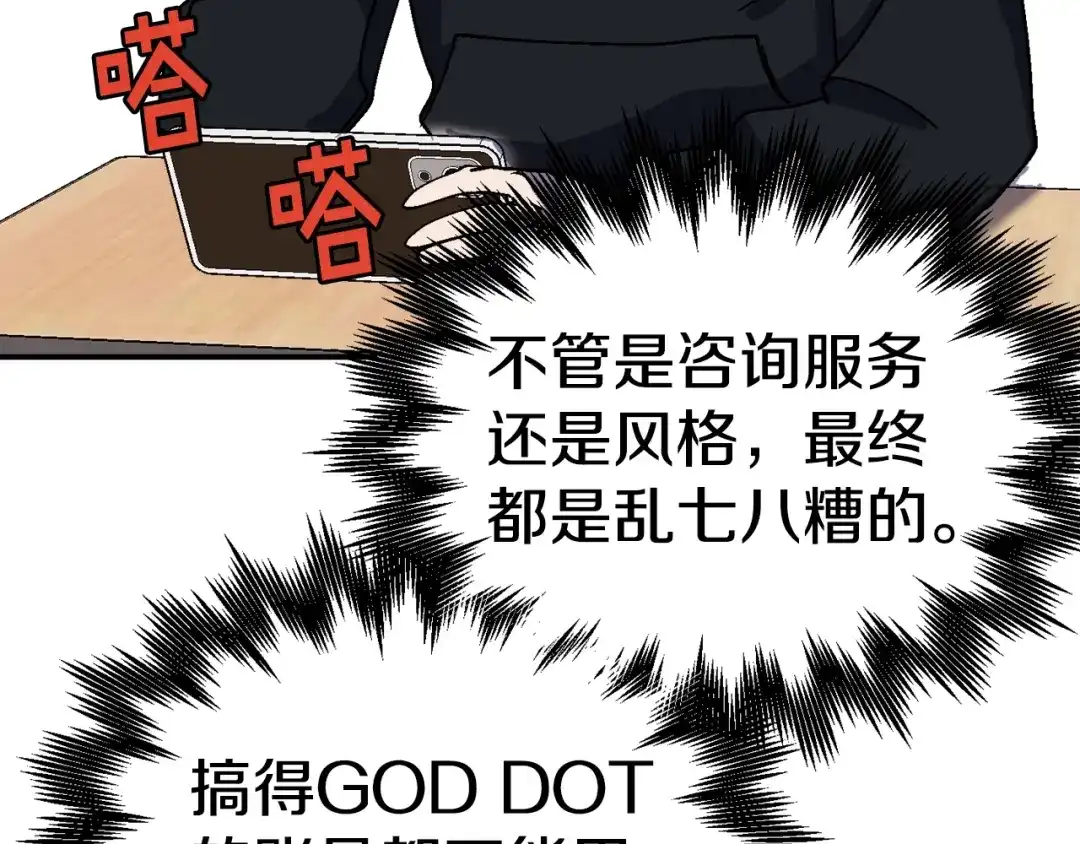 《百万博主战斗风暴》第19话 新的能力？ 第218页