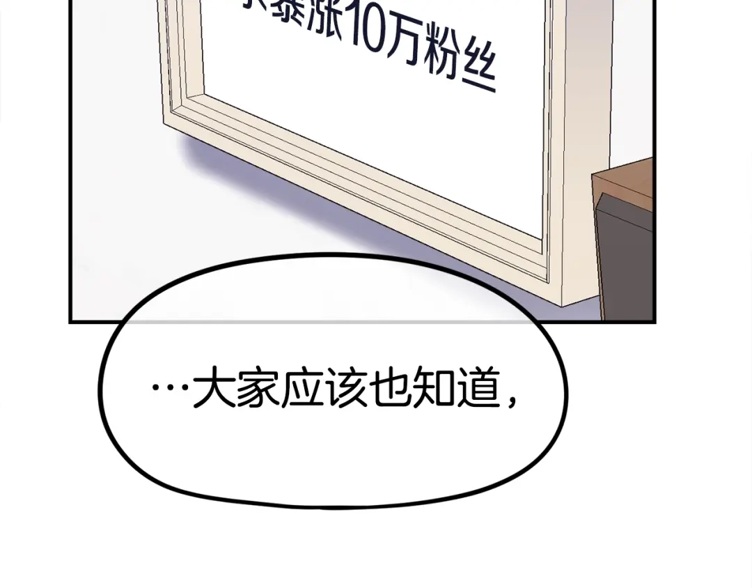 《百万博主战斗风暴》第19话 新的能力？ 第211页