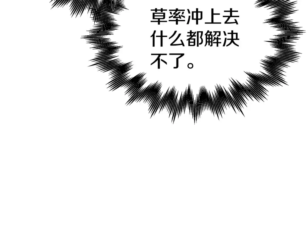 《百万博主战斗风暴》第19话 新的能力？ 第26页