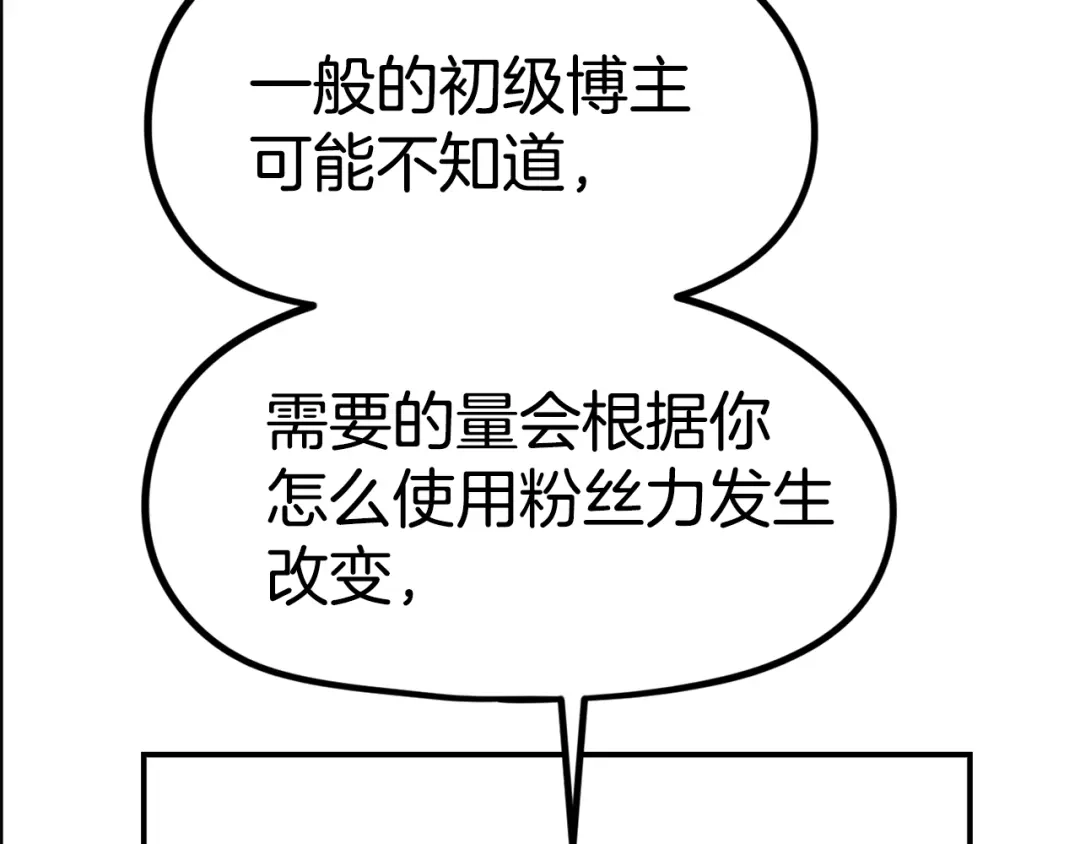 《百万博主战斗风暴》第19话 新的能力？ 第192页