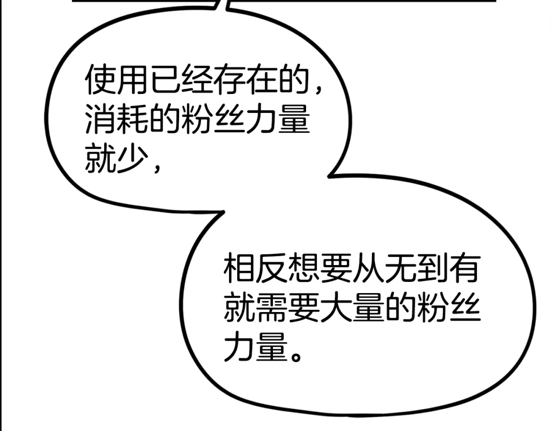 《百万博主战斗风暴》第19话 新的能力？ 第194页