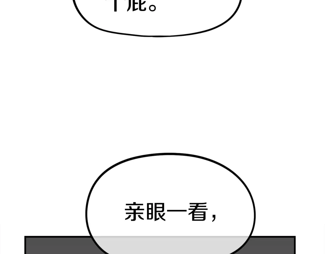 《百万博主战斗风暴》第19话 新的能力？ 第149页