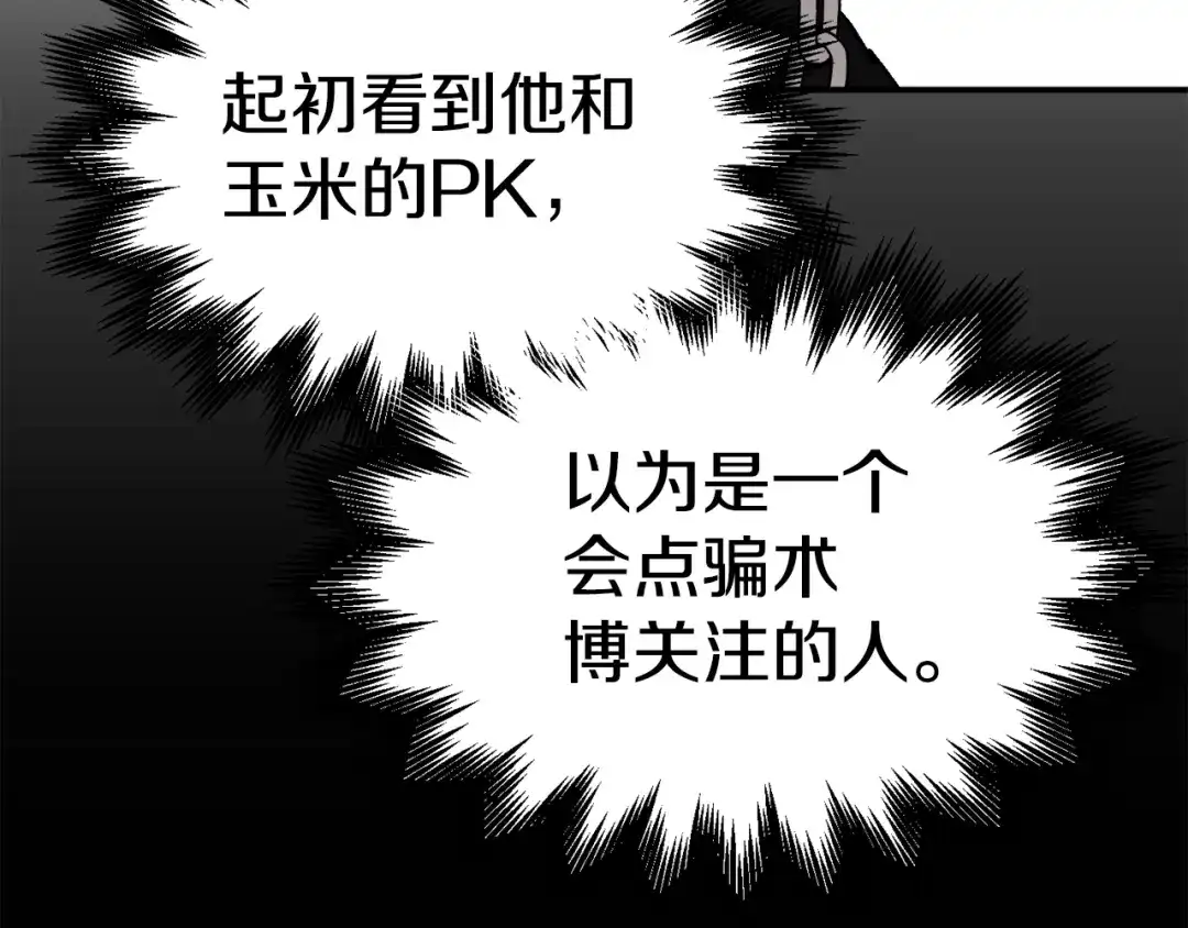 《百万博主战斗风暴》第19话 新的能力？ 第128页
