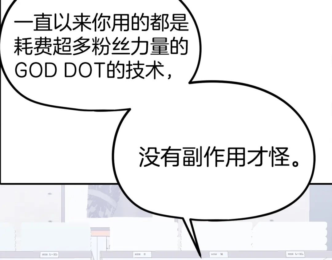 《百万博主战斗风暴》第19话 新的能力？ 第199页