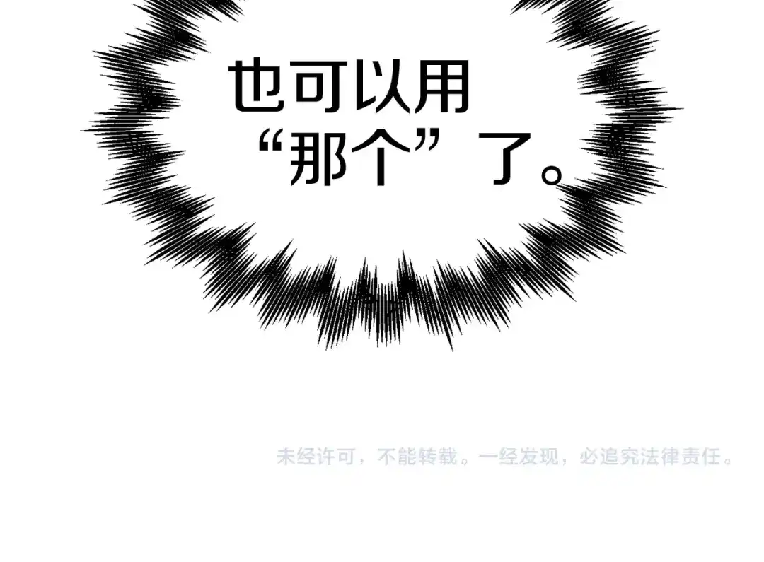 《百万博主战斗风暴》第19话 新的能力？ 第258页
