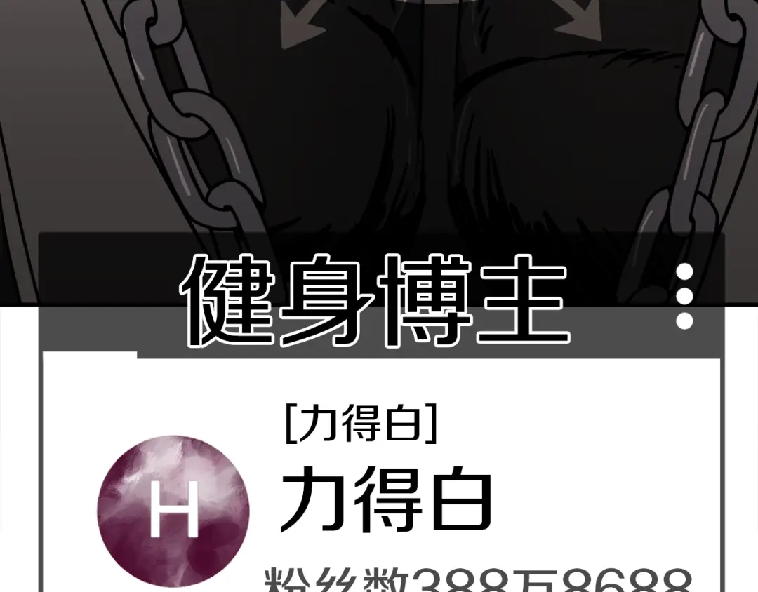 《百万博主战斗风暴》第19话 新的能力？ 第10页