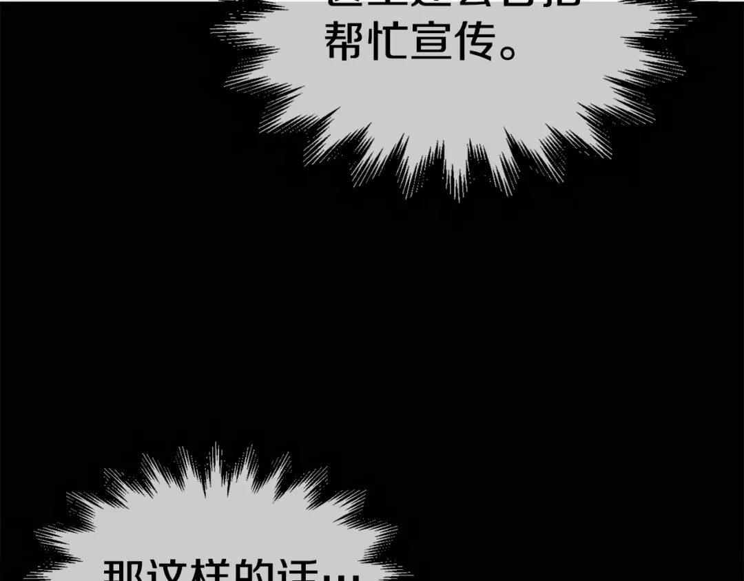 《百万博主战斗风暴》第20话 我懂了 第126页