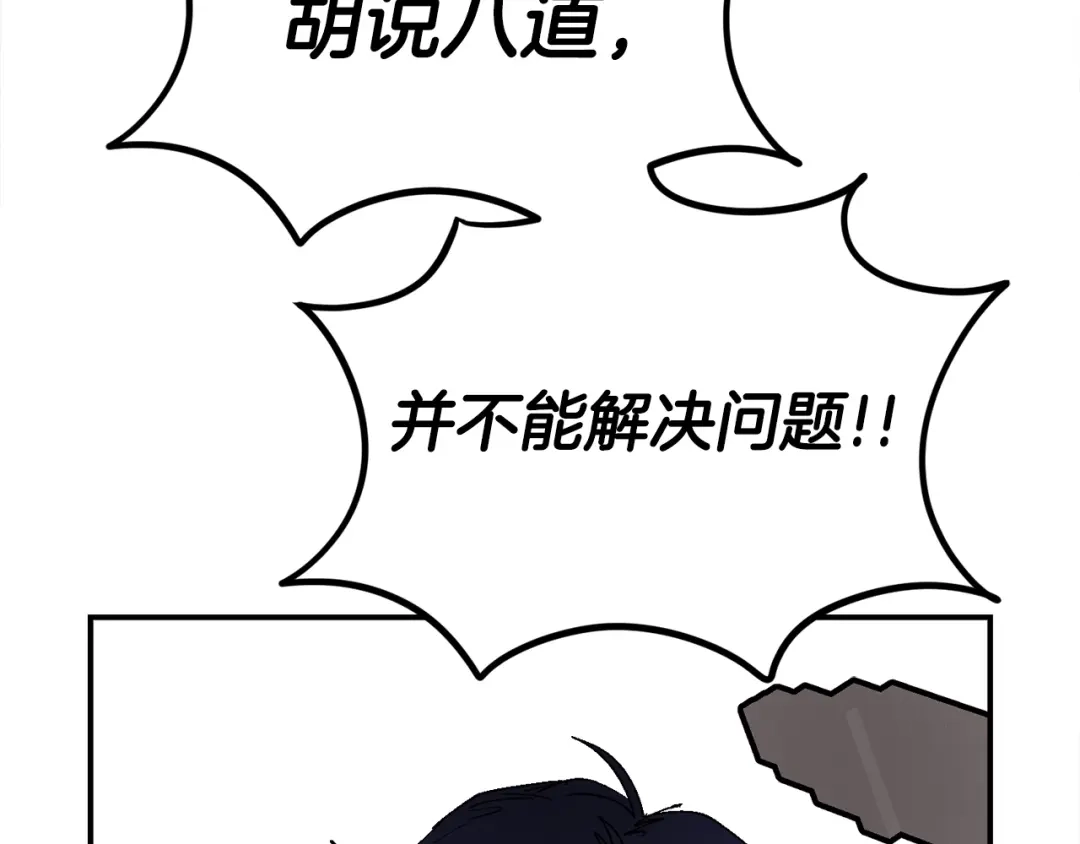 《百万博主战斗风暴》第20话 我懂了 第284页
