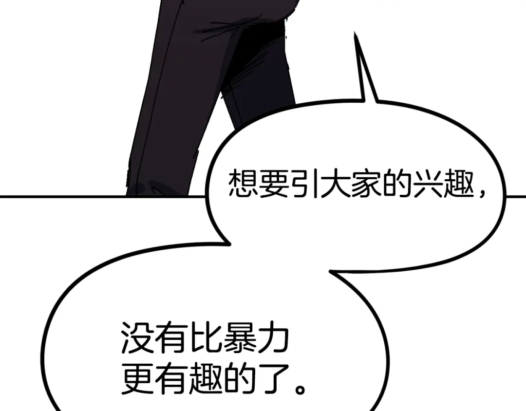 《百万博主战斗风暴》第20话 我懂了 第97页