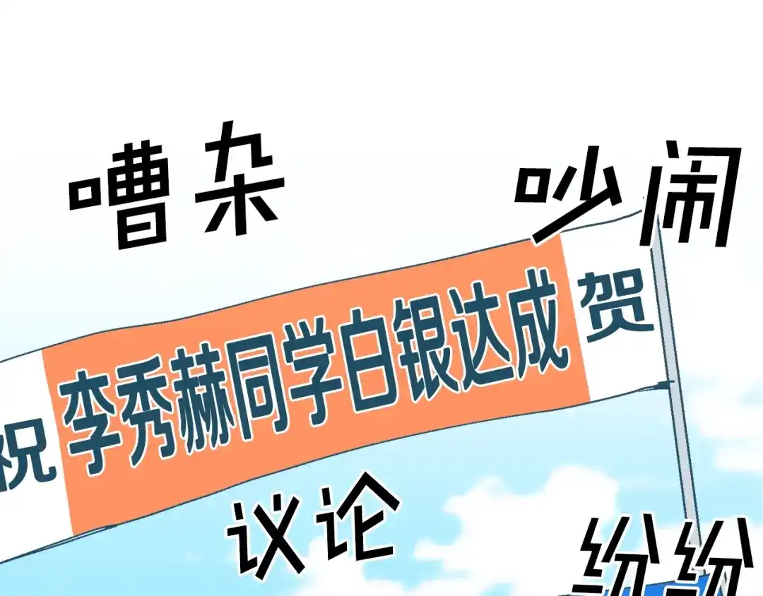 《百万博主战斗风暴》第20话 我懂了 第111页