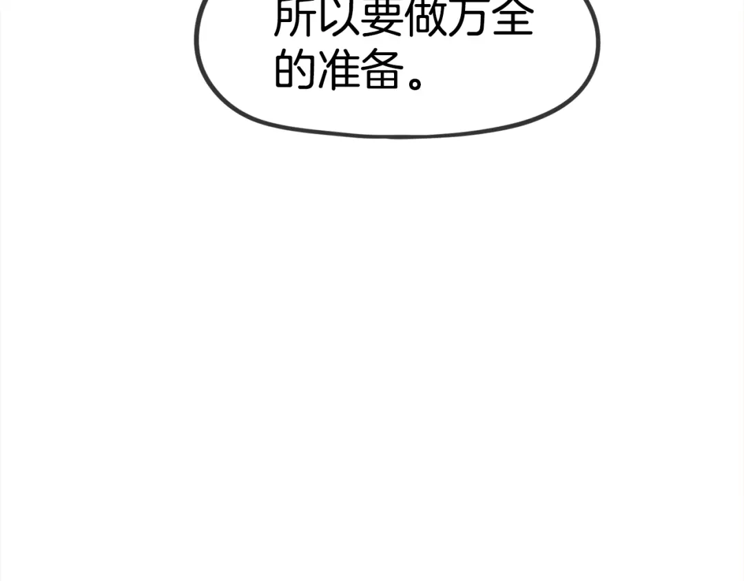 《百万博主战斗风暴》第20话 我懂了 第69页